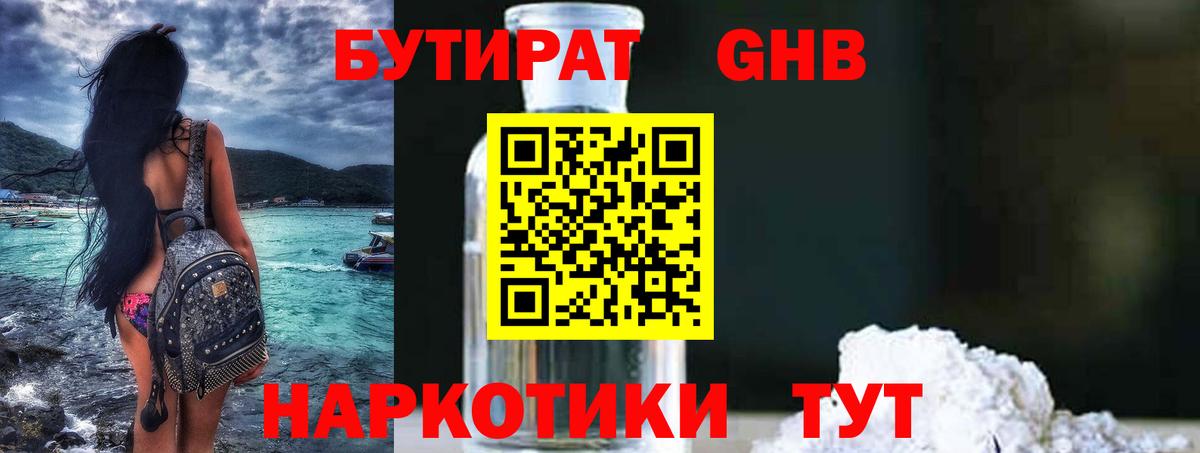 Бутират 1.4BDO Тихвин