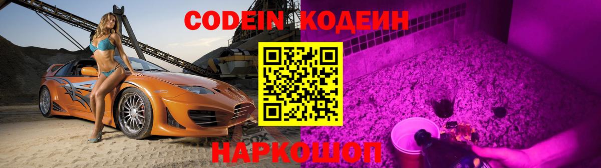 Кодеиновый сироп Lean напиток Lean (лин)  Вход с VPN  Codein Purple Drank  Тихвин 