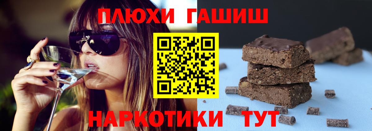 ГАШИШ гашик  ГАШ хэш  Вход с VPN  продажа наркотиков  Тихвин  ГАШИШ 