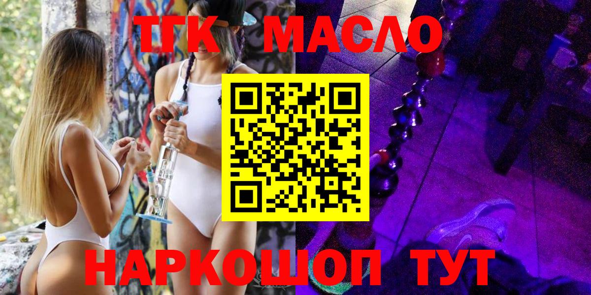 Дистиллят ТГК THC oil Тихвин